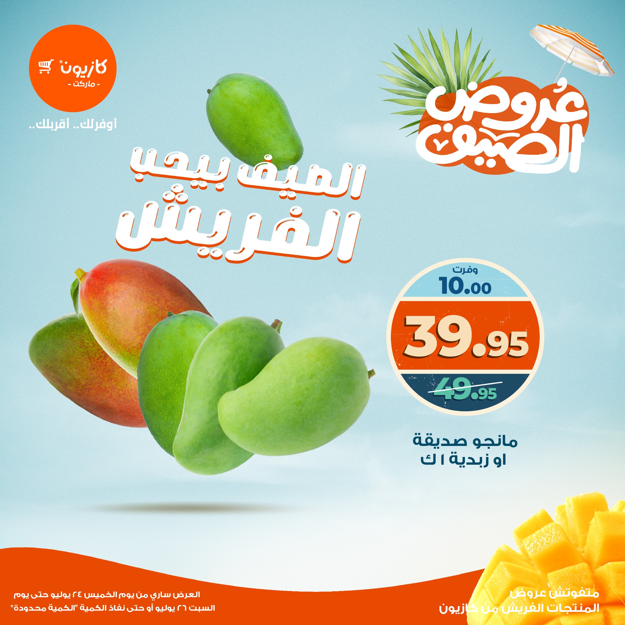 kazyon offers from 23jul to 2jun 2025 عروض كازيون من 23 يوليو حتى 2 يونيو 2025 صفحة رقم 2